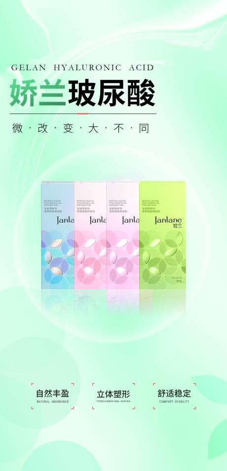 源文件下载【娇兰玻尿酸 】编号：16700016624684554