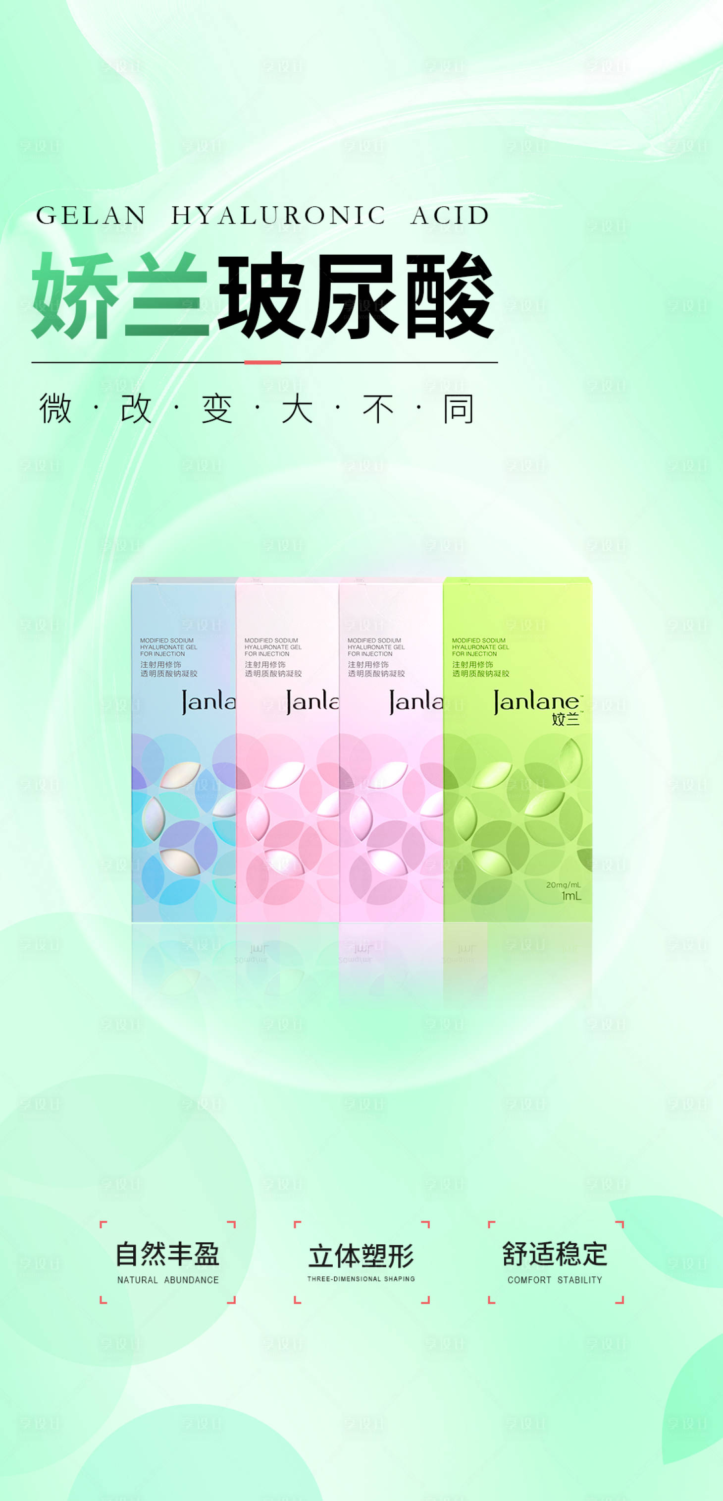 源文件下載【享設(shè)計】搜索編號：16700016624684554【嬌蘭玻尿酸 】