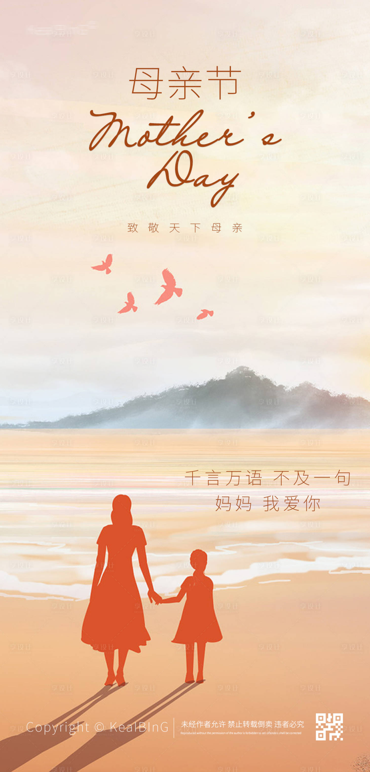 源文件下载【母亲节地产海报】编号：20090016481352724