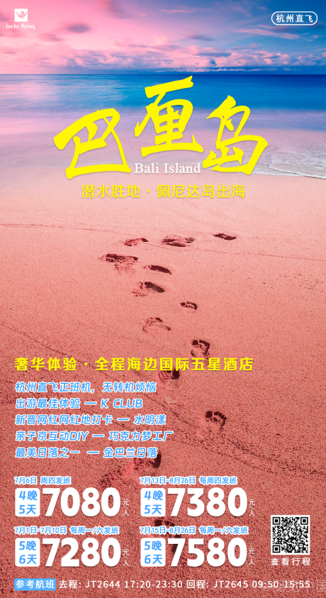 源文件下载【巴厘旅游海报】编号：72840016896179109