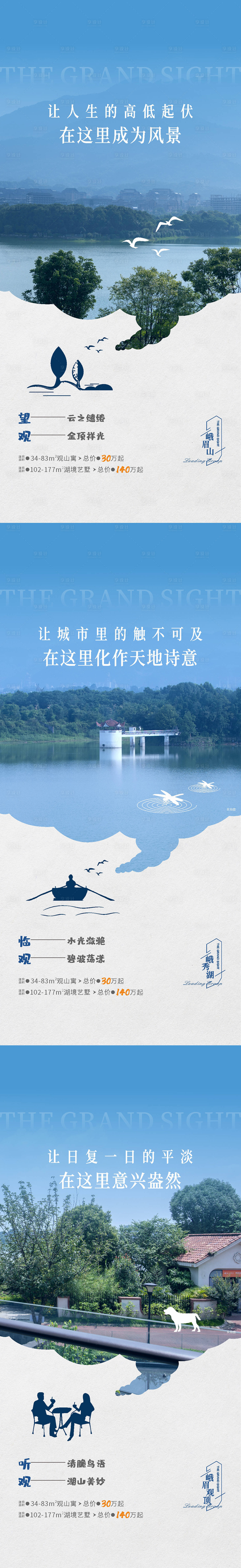源文件下载【享设计】搜索编号：94050016819792588【地产文旅价值点系列海报】