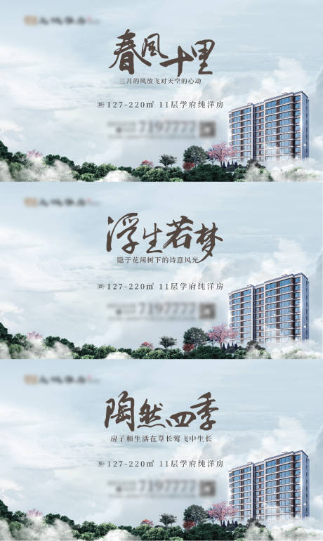 源文件下載【地產景觀價值點系列海報】編號：70510016802141887