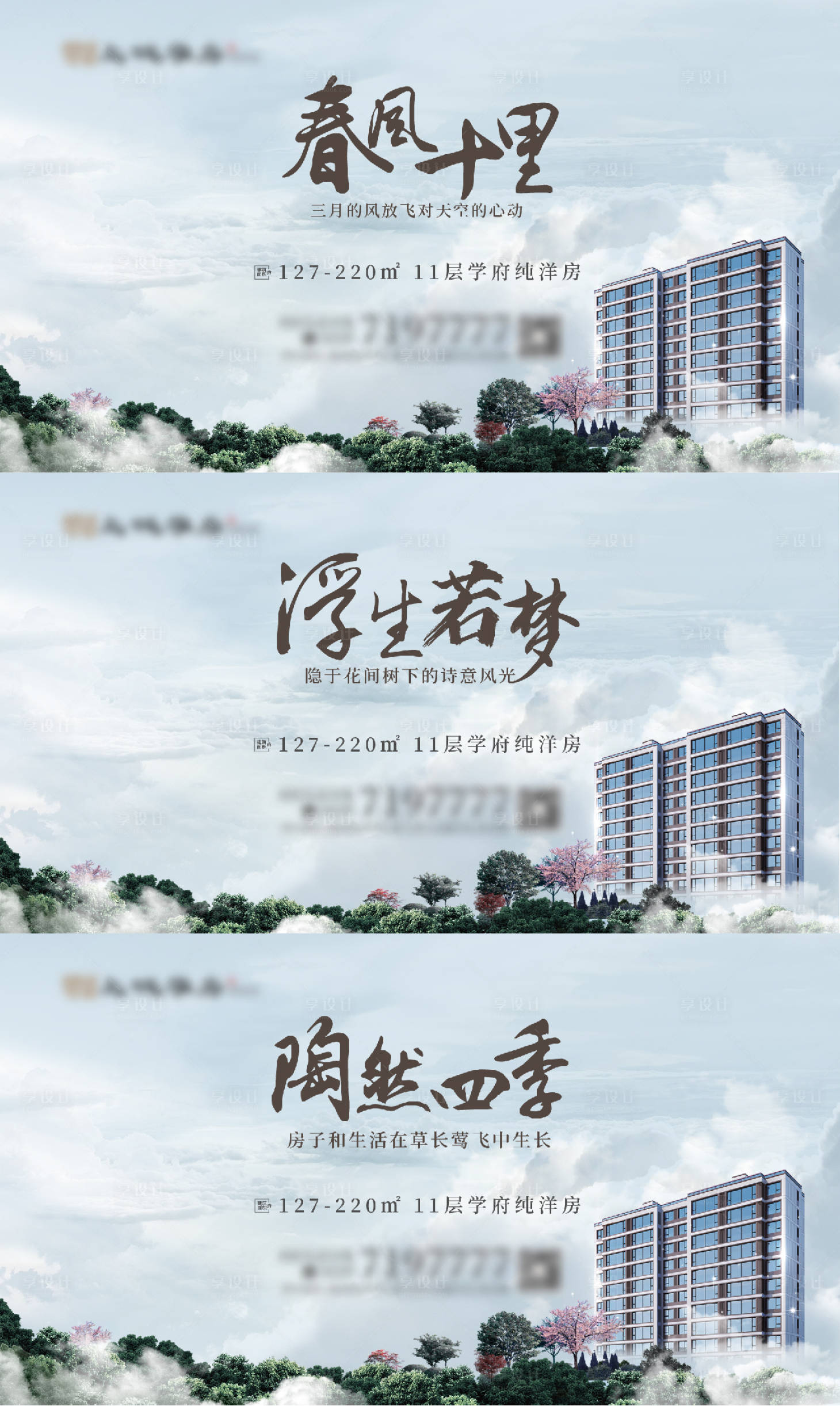 源文件下载【享设计】搜索编号：70510016802141887【地产景观价值点系列海报】