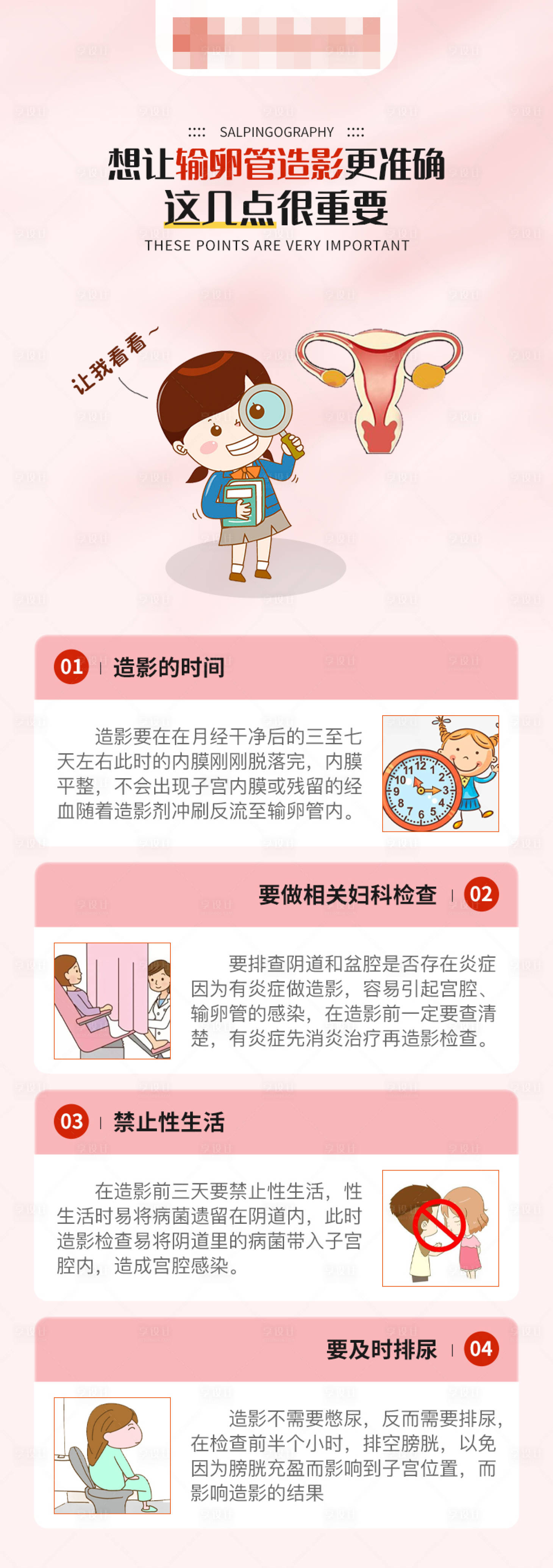 源文件下載【享設計】搜索編號：15170016781505539【醫療科普海報】