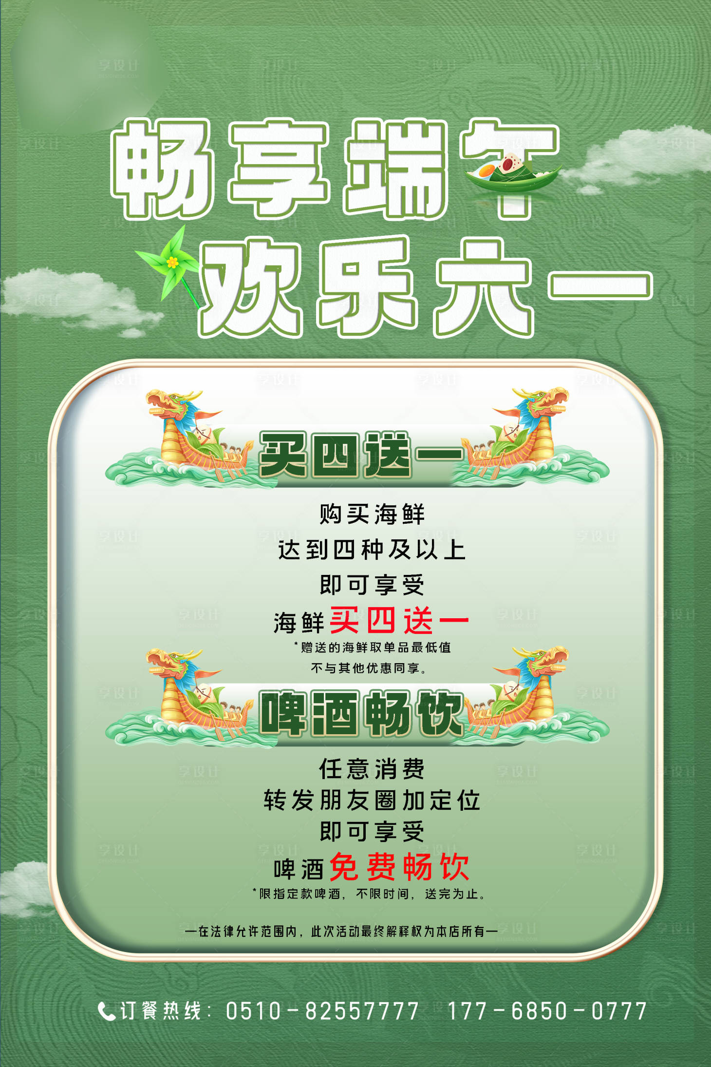源文件下載【享設(shè)計(jì)】搜索編號：23820016850518335【餐飲端午活動】