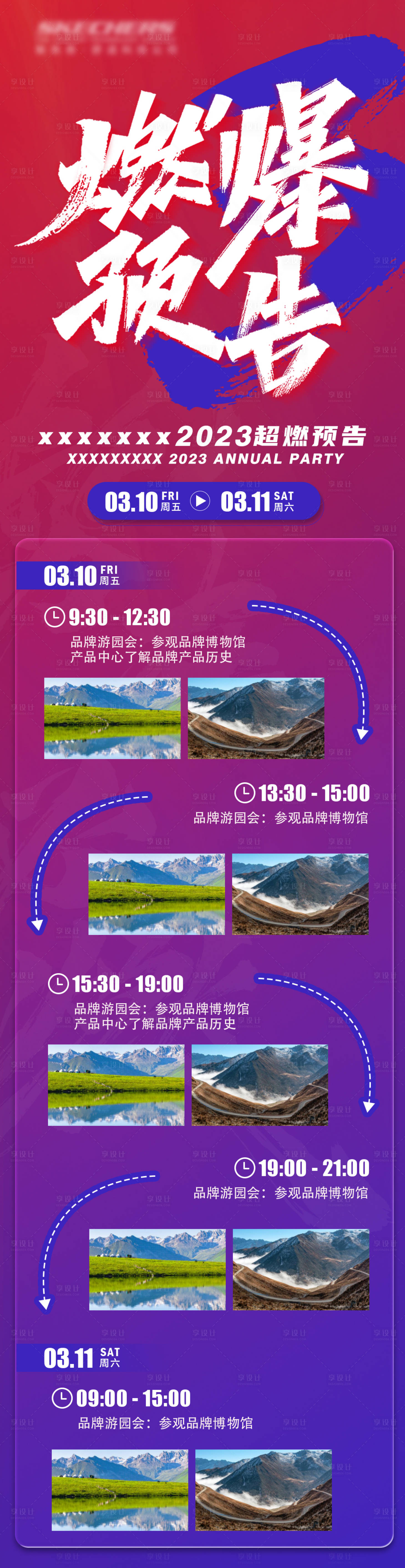 源文件下載【享設計】搜索編號：32950016478452914【活動預告長圖】