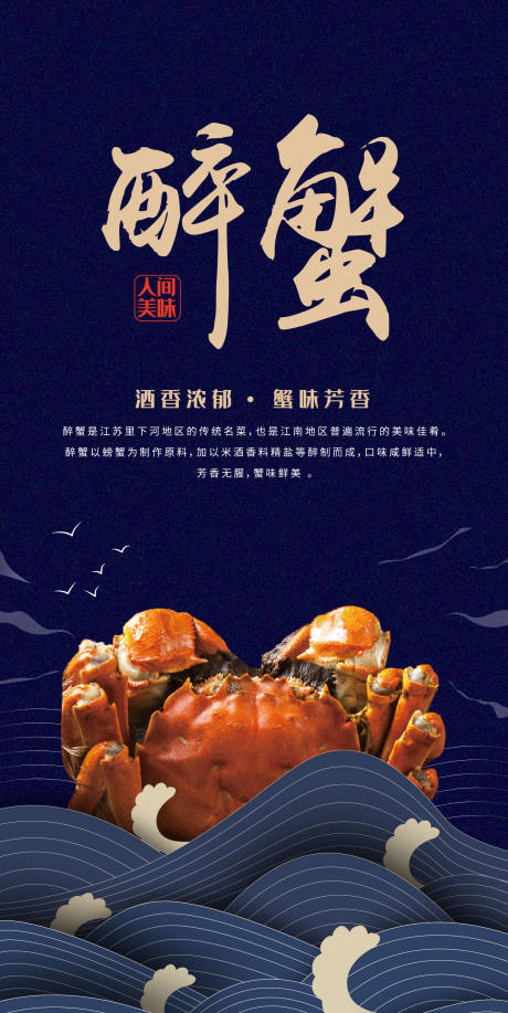 源文件下载【享设计】搜索编号：26800016463007747【醉蟹海报】