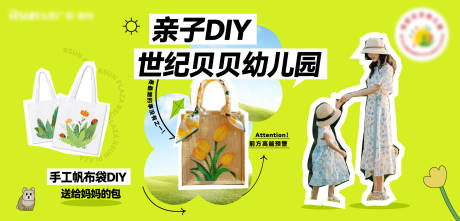 源文件下载【亲子DIY背景板】编号：41700016662079189
