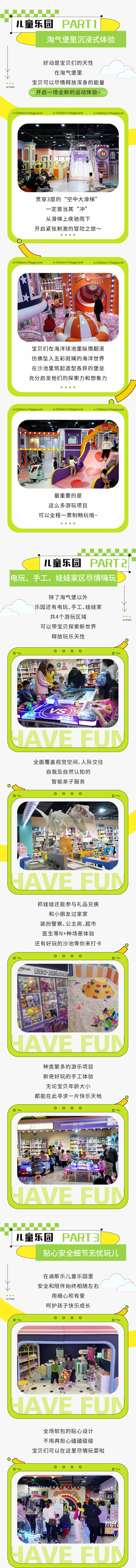 源文件下載【享設計】搜索編號：61300016849421301【六一遛娃活動微信公眾號長圖】
