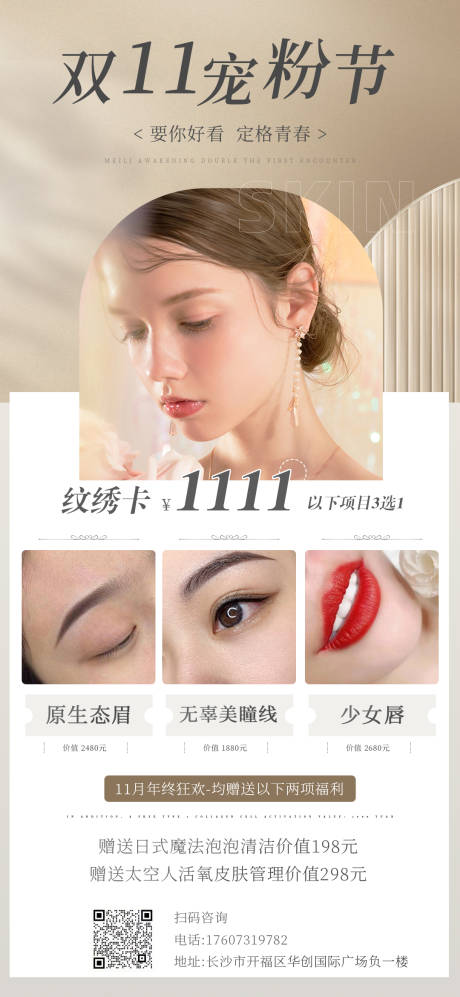 源文件下载【双十一医美海报】编号：93150016874032182