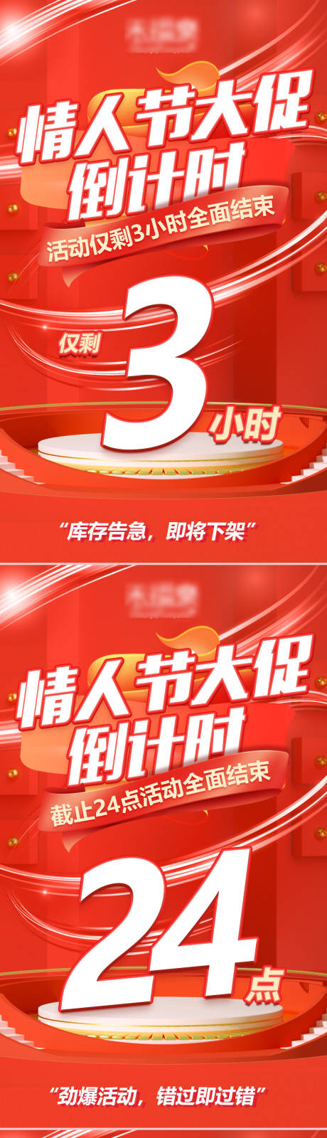 源文件下载【情人节活动倒计时系列海报】编号：82050016874908199