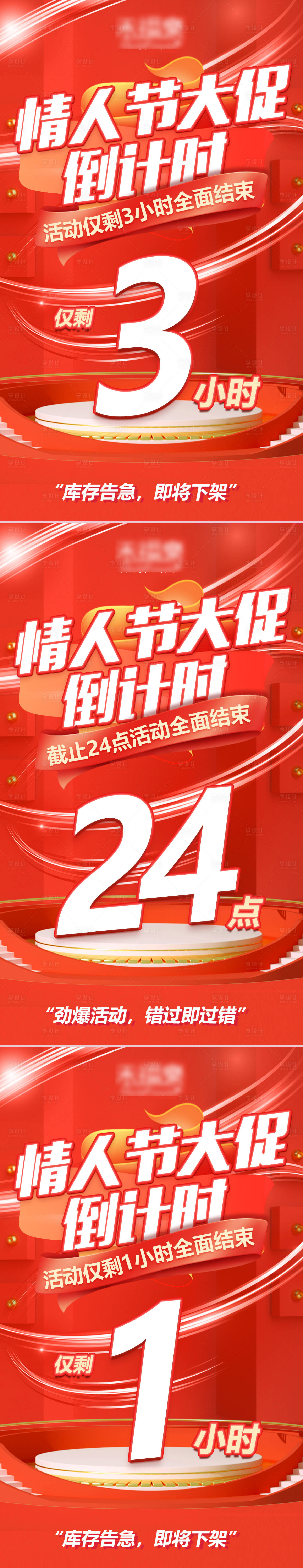源文件下载【享设计】搜索编号：82050016874908199【情人节活动倒计时系列海报】