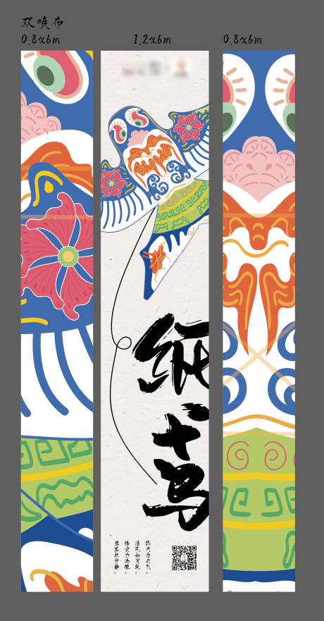 源文件下載【吊幔風箏節長圖海報】編號：99060016454602841
