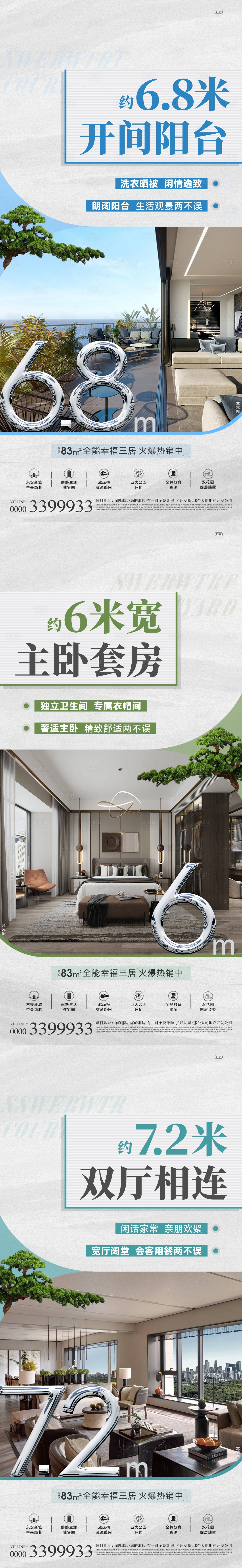 源文件下載【享設計】搜索編號：31690016765014382【地產戶型價值點系列海報】
