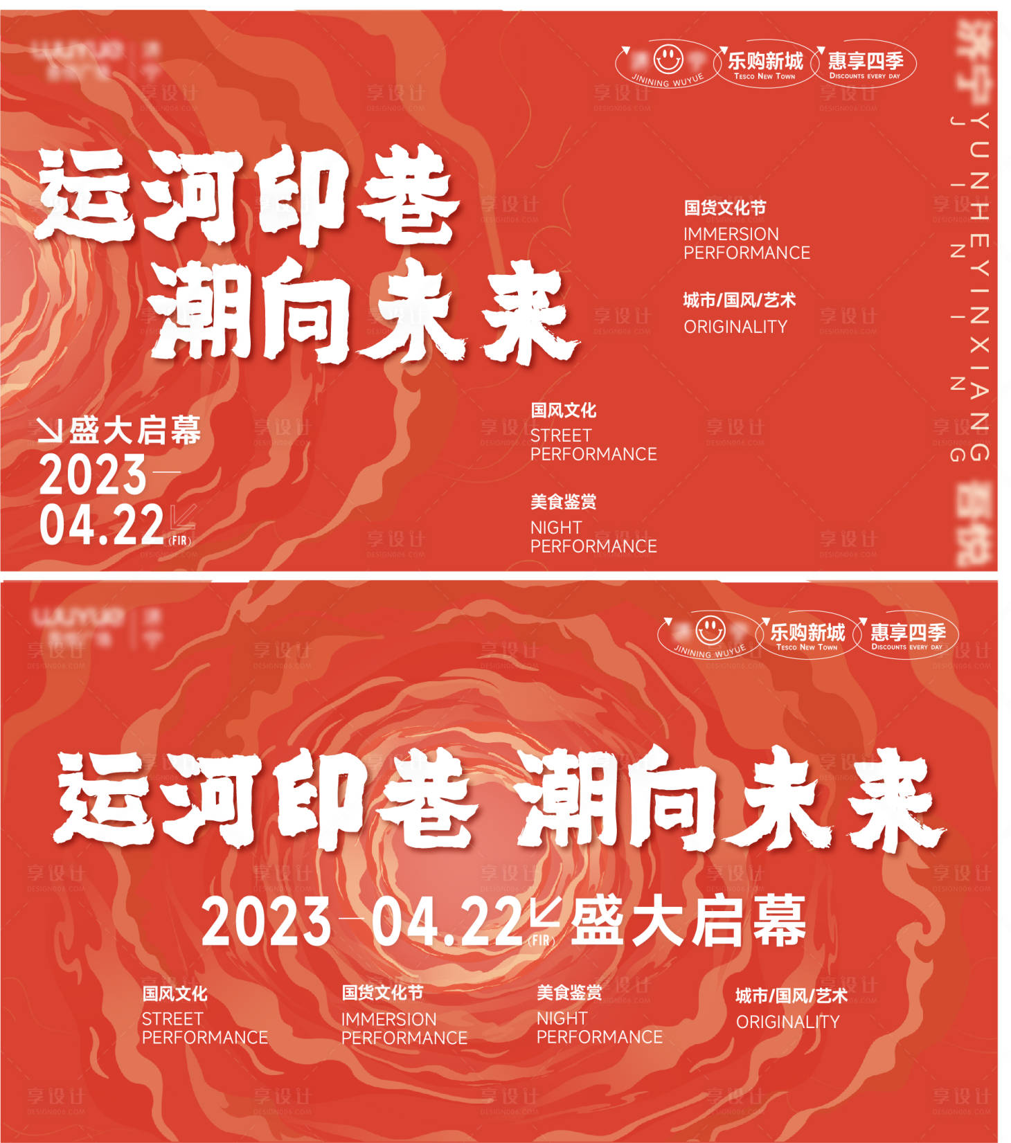 源文件下載【享設計】搜索編號：27710016588024386【步行街開業活動背景板】
