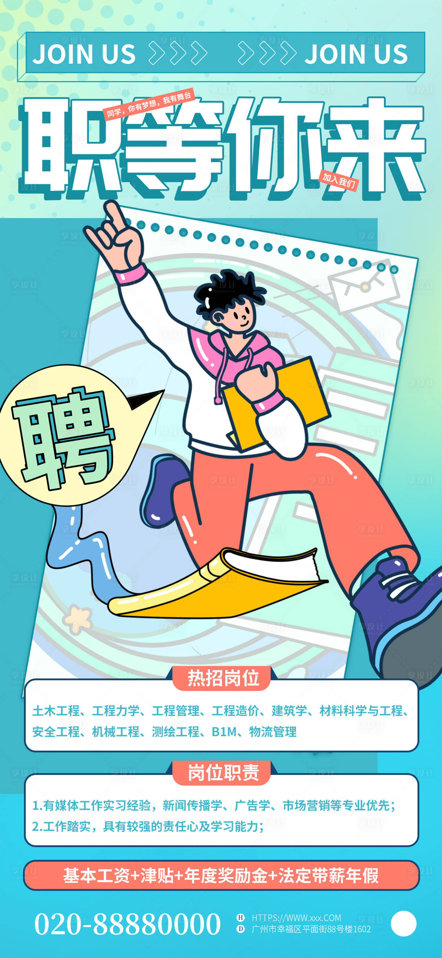 源文件下载【享设计】搜索编号：69220016630772478【创意求职招聘海报】