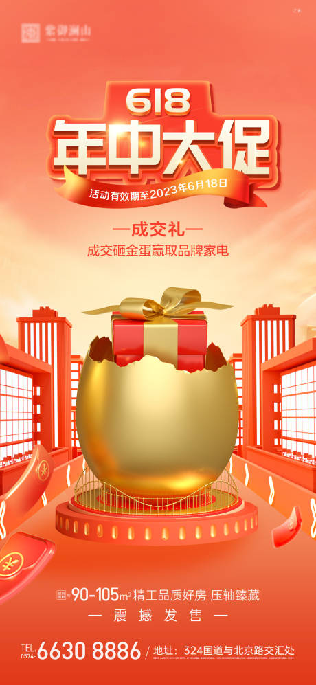 源文件下載【享設計】搜索編號：74510016894115621【618年中大促】