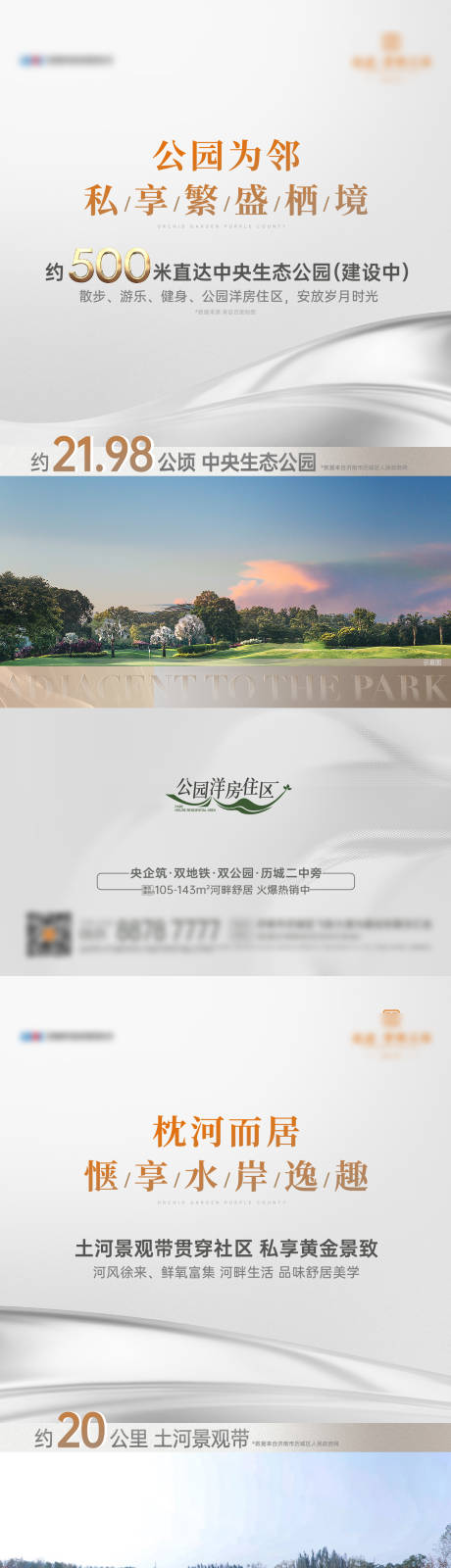 源文件下载【地产区域价值点海报】编号：79280016874874901