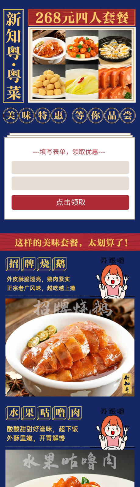 粤菜餐饮宣传专题设计-源文件【享设计】
