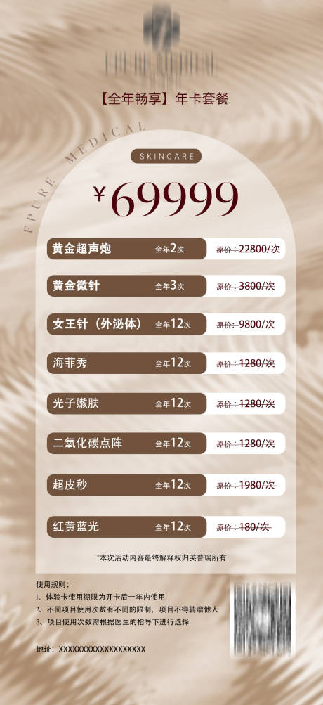 源文件下载【享设计】搜索编号：58170016812675219【医美活动海报】