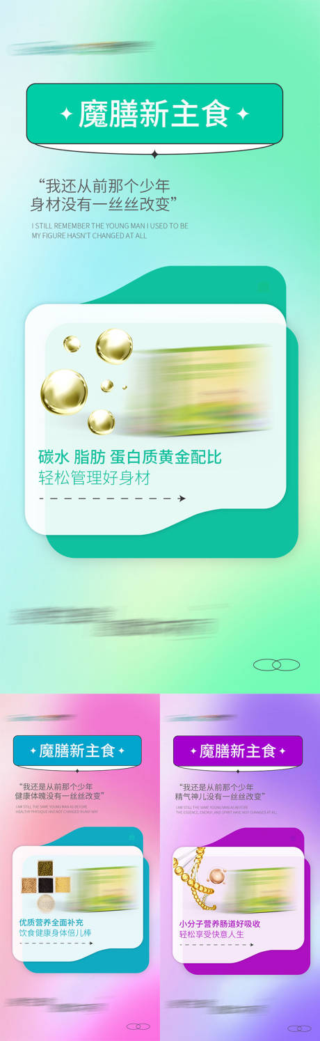 源文件下载【减脂代餐益生菌产品海报】编号：88970016767092694