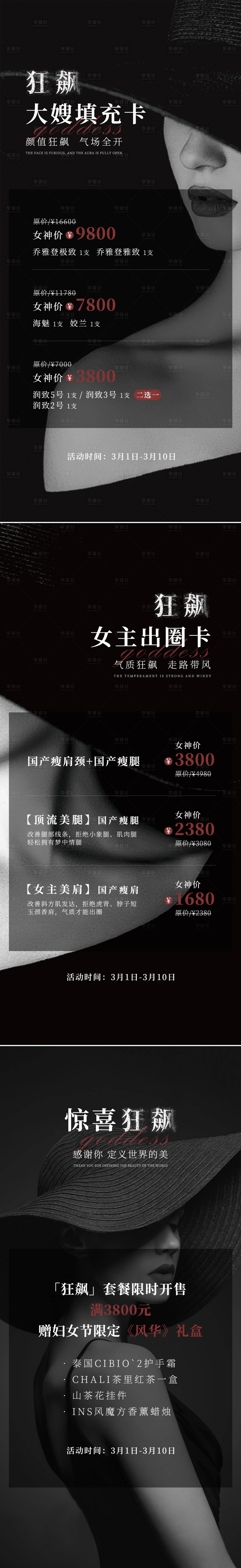 源文件下载【医美女神节优惠活动海报】编号：20230514213533406