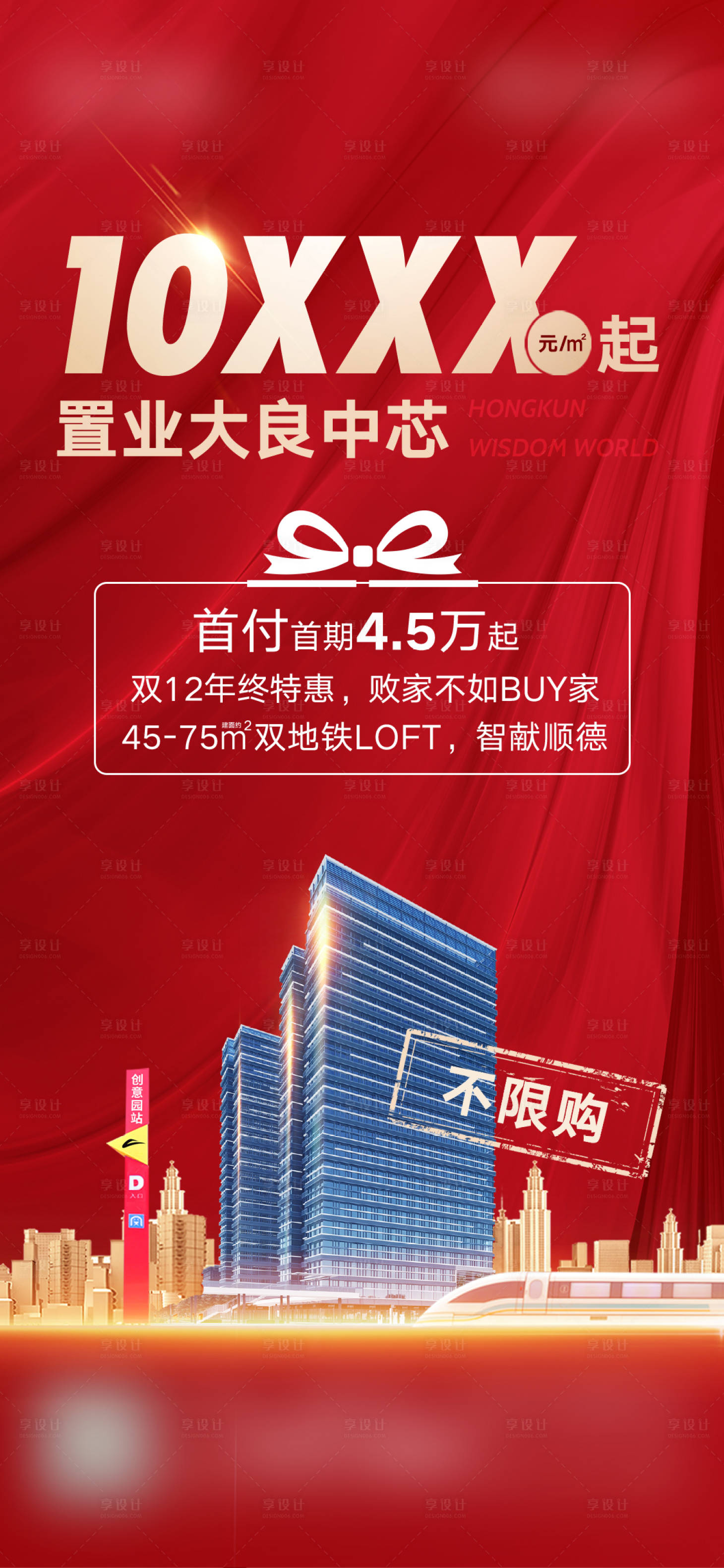 源文件下載【房地產(chǎn)熱銷人氣促銷海報 】編號：49070016959365428