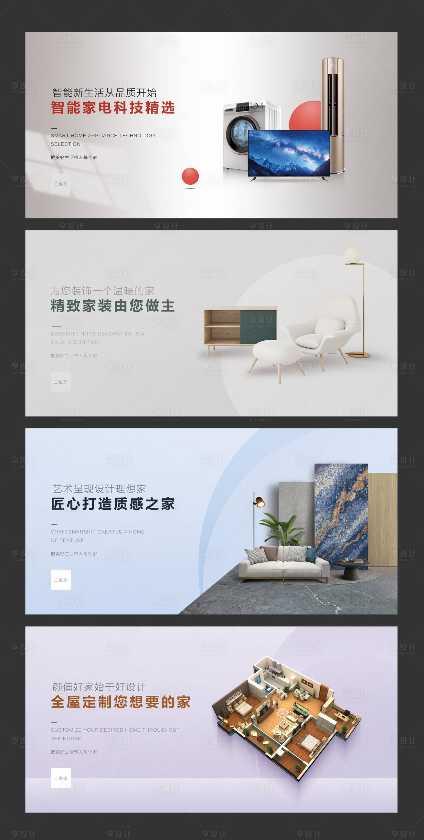 源文件下载【家装家居宣传banner】编号：15550016479562582