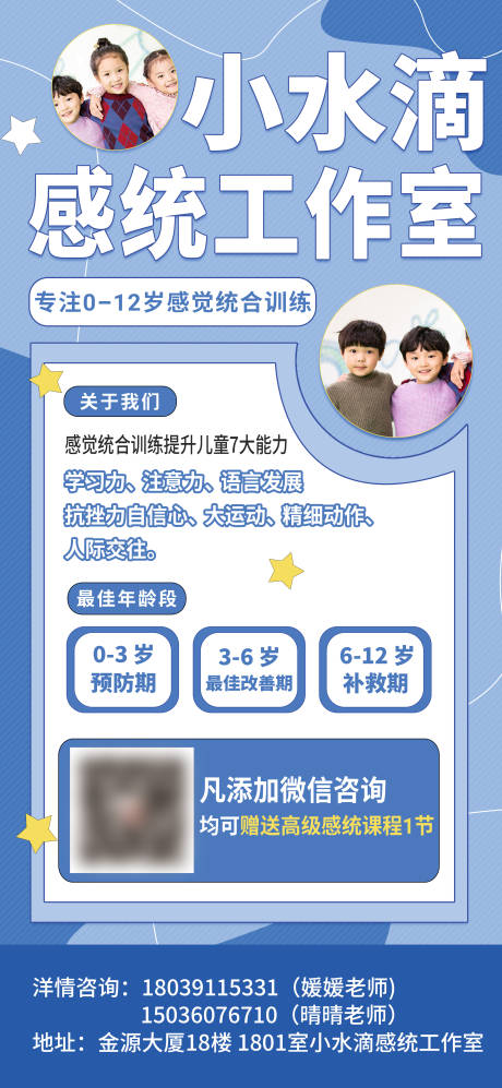 源文件下载【儿童早教感统感知学习活动海报】编号：22150016683552437