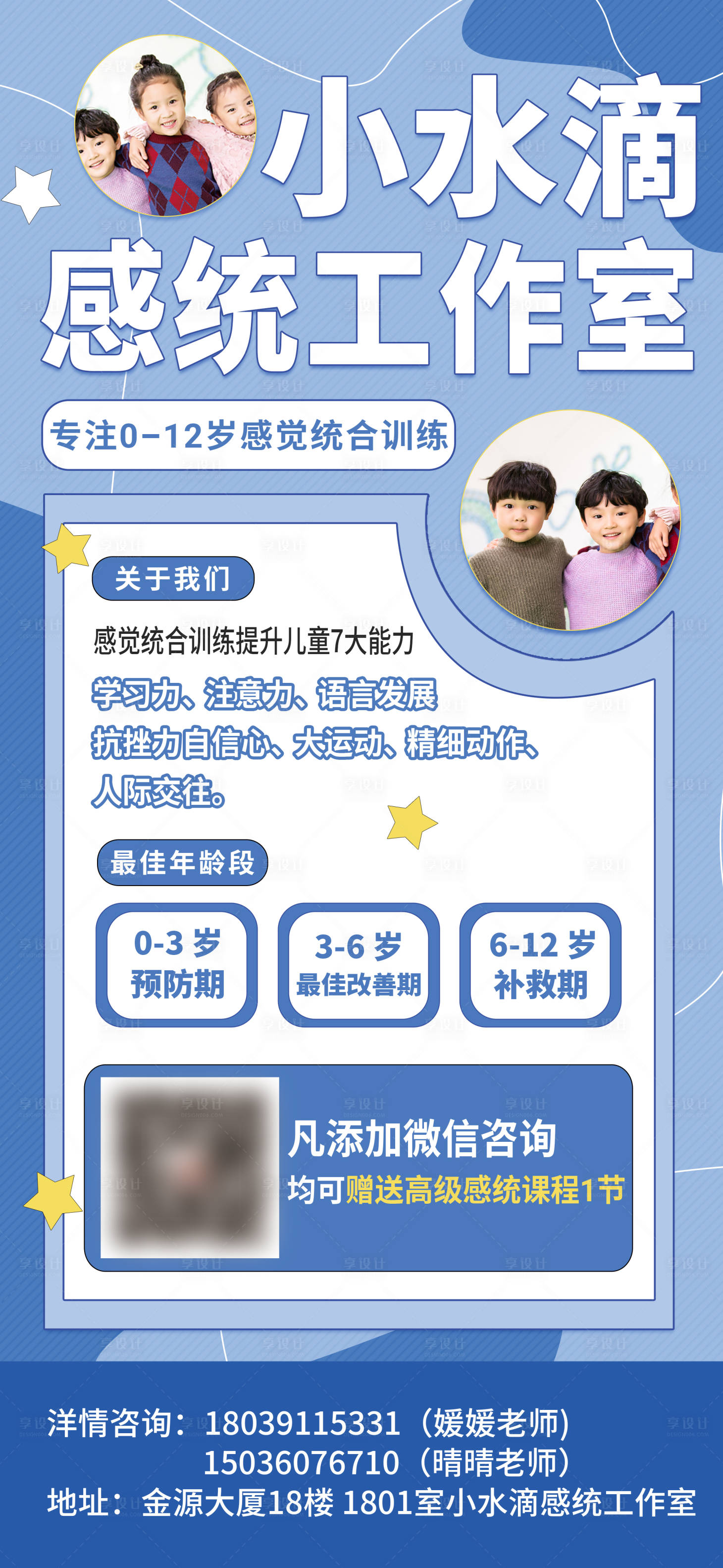 源文件下載【享設計】搜索編號：22150016683552437【兒童早教感統感知學習活動海報】