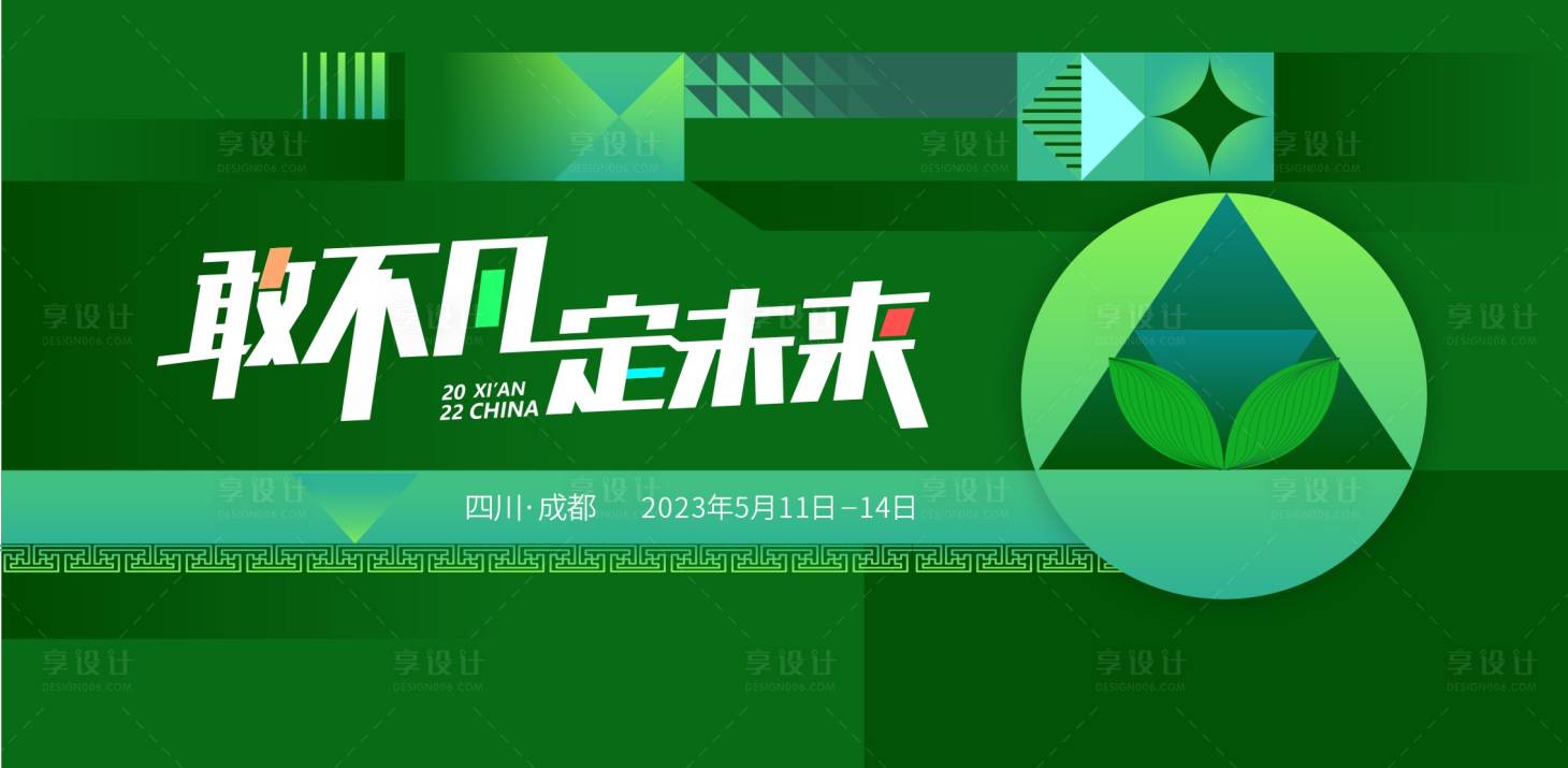 源文件下載【享設計】搜索編號：86370016628888115【會議背景板】