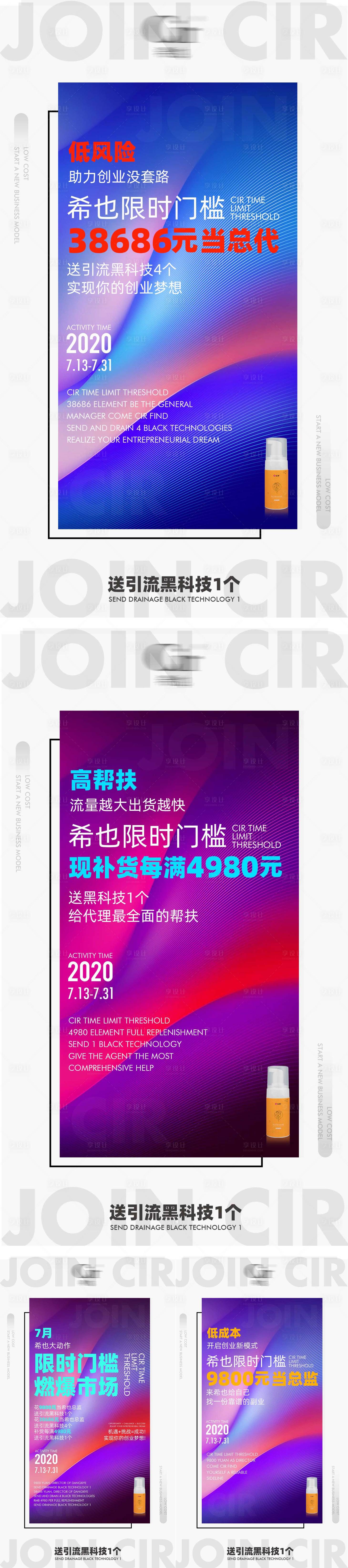 源文件下载【享设计】搜索编号：99060016724939155【微商加盟海报】
