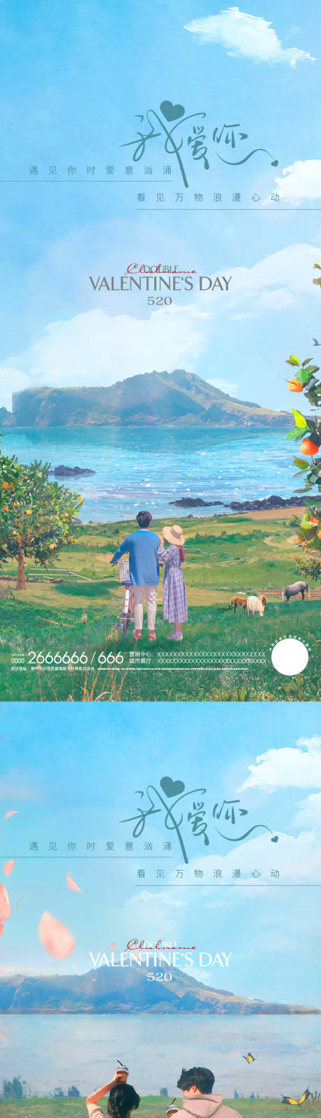 源文件下載【520情人節海報】編號：63050016728644746