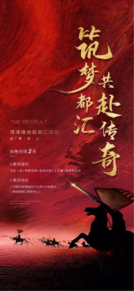 源文件下载【房地产红色招聘海报】编号：34040017013969141