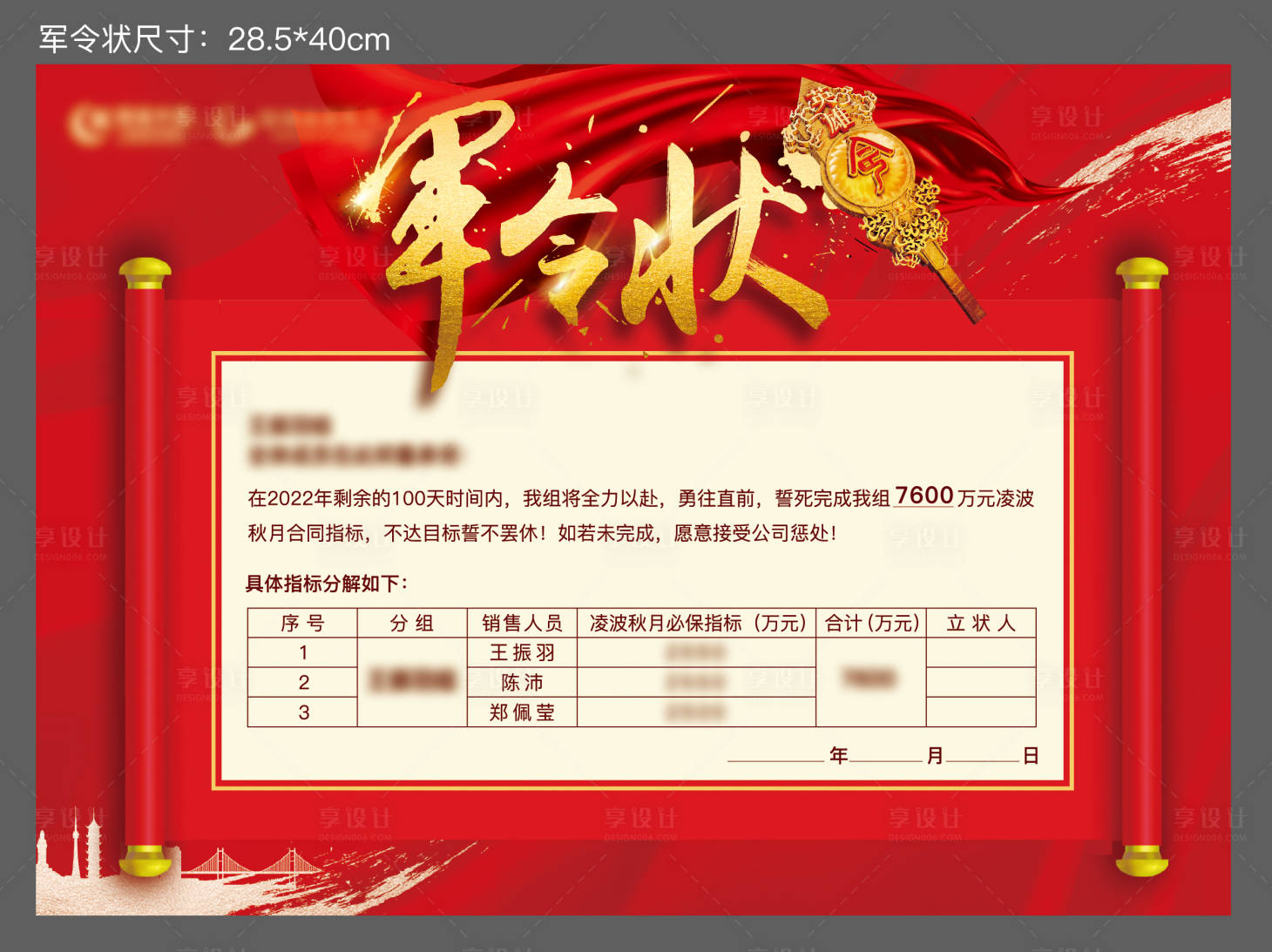 源文件下載【享設計】搜索編號：81640017042024135【軍令狀】