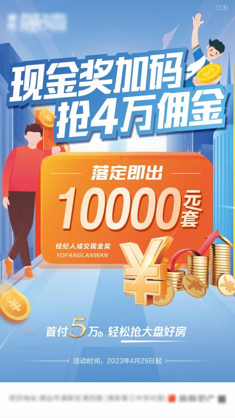 源文件下载【现金奖海报】编号：34090016436969311