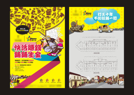 源文件下载【享设计】搜索编号：45750016877255905【商铺插画DM宣传单】