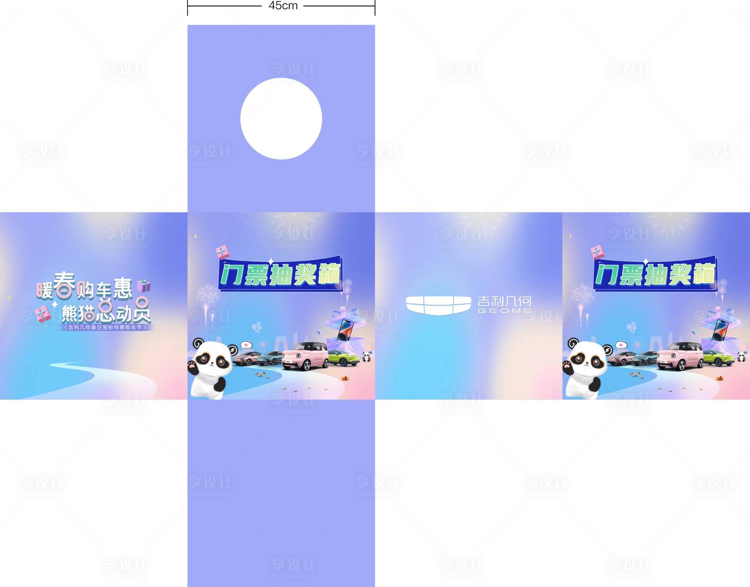 源文件下载【享设计】搜索编号：39000016724445417【团购会抽奖箱】