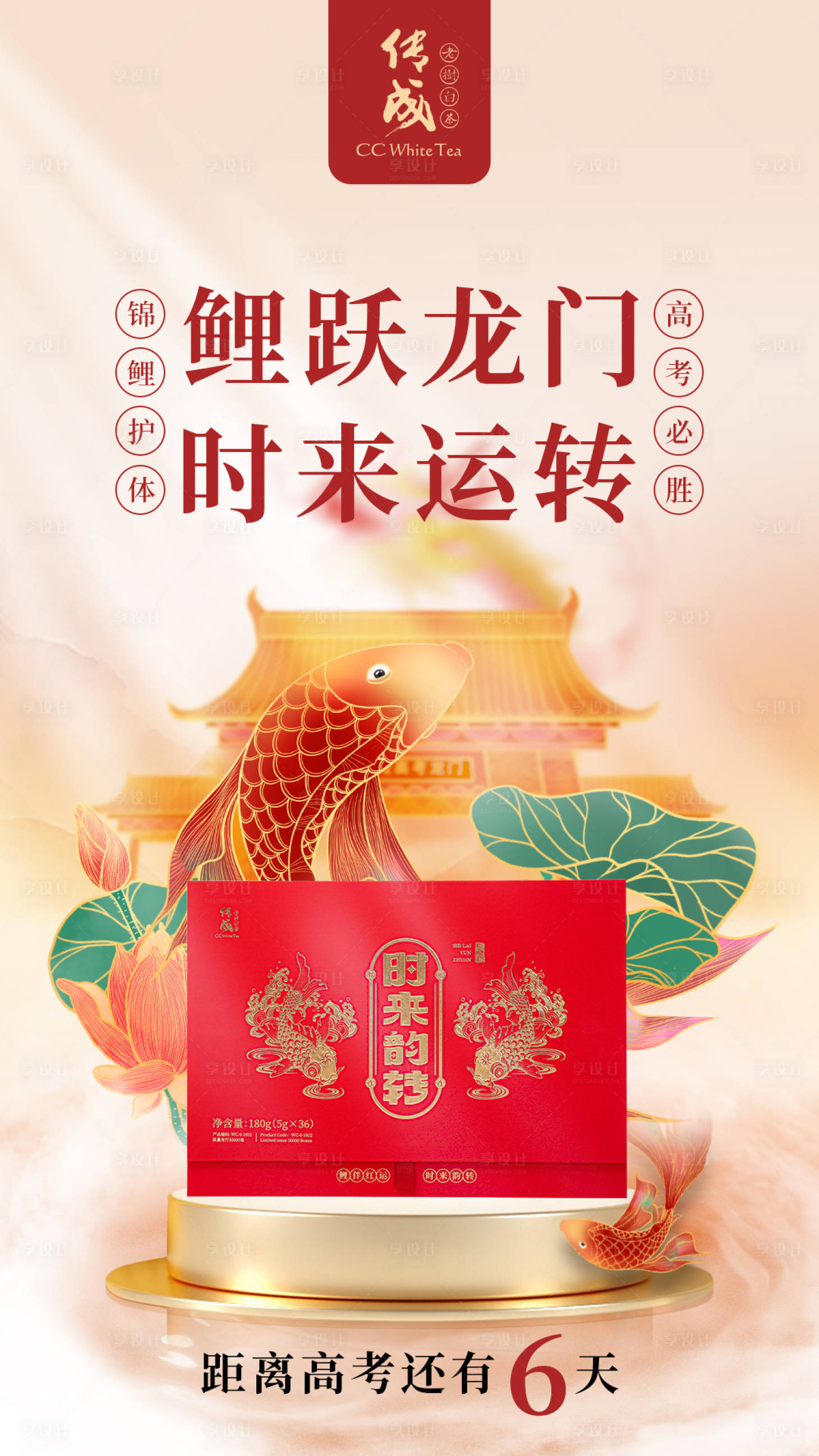 源文件下载【享设计】搜索编号：59870017060814937【高考加油借势海报】