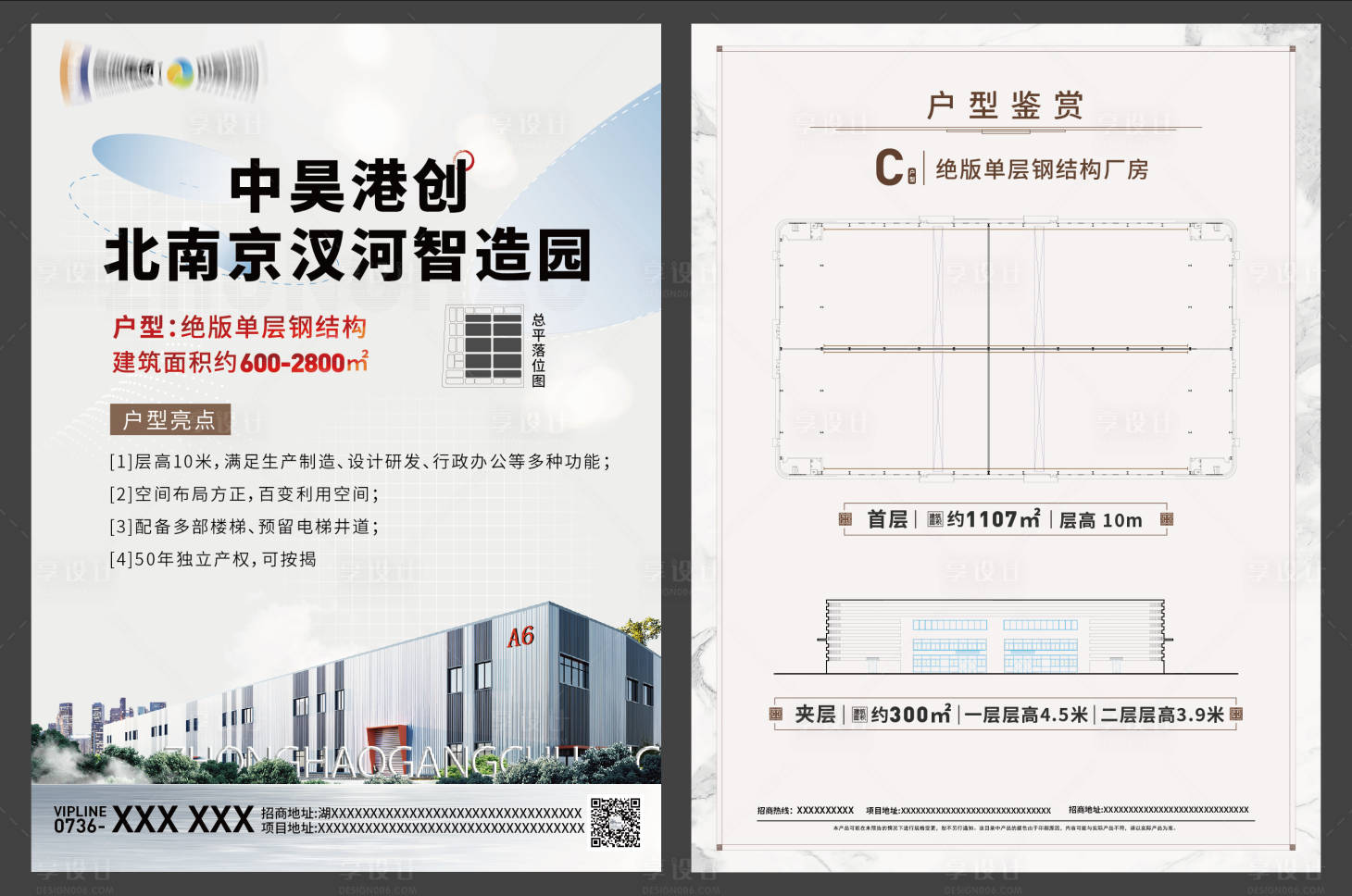 源文件下載【享設計】搜索編號：79610016611374356【地產戶型單頁】