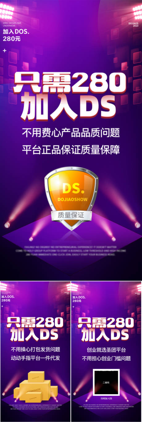 源文件下载【微商团购创业副业招商造势海报】编号：78570016863523672