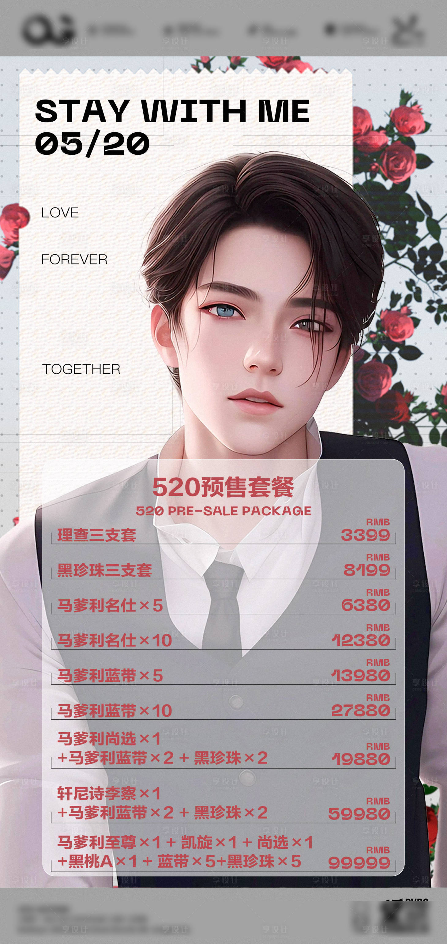 源文件下載【享設計】搜索編號：58840016780474124【520海報】