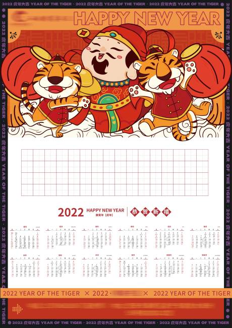 源文件下载【虎年日历】编号：63840016803994212