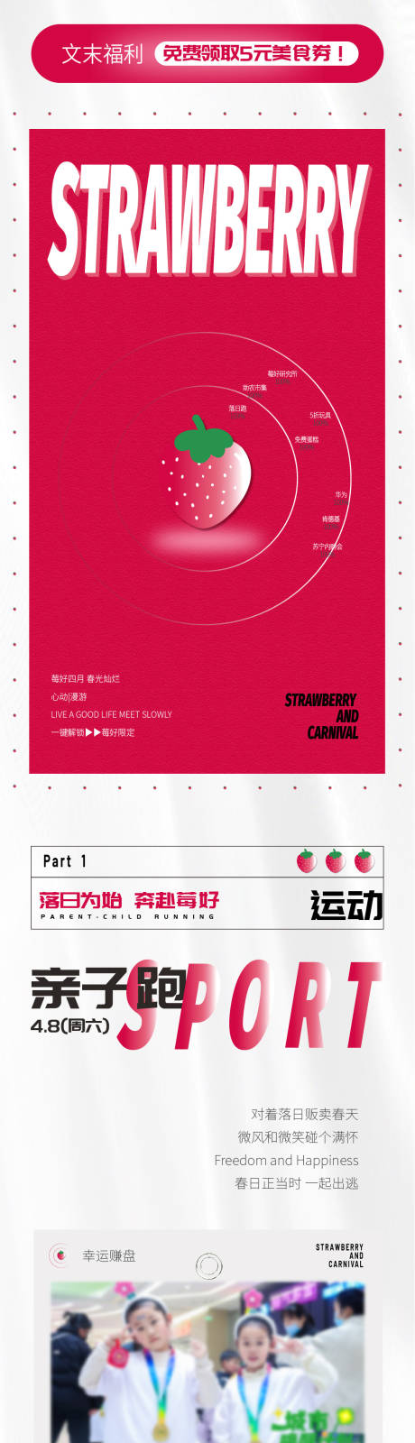 源文件下载【草莓粉红色助农活动长图公众号】编号：75350016783917410