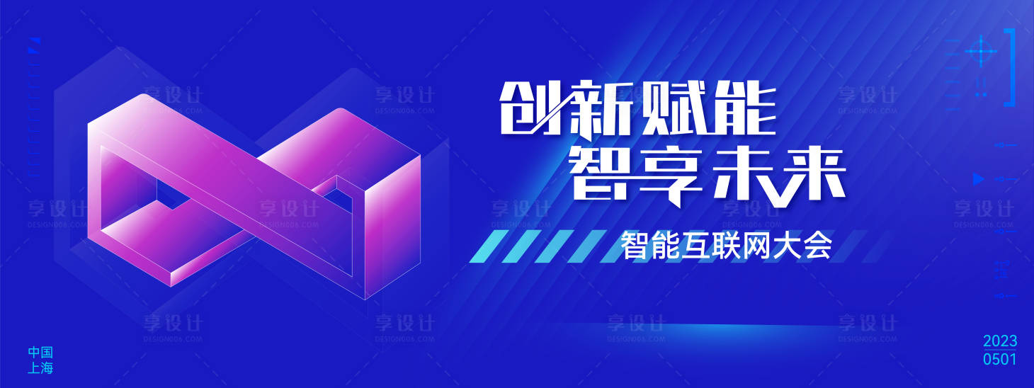源文件下載【享設計】搜索編號：78630016923077402【會議主視覺畫面】
