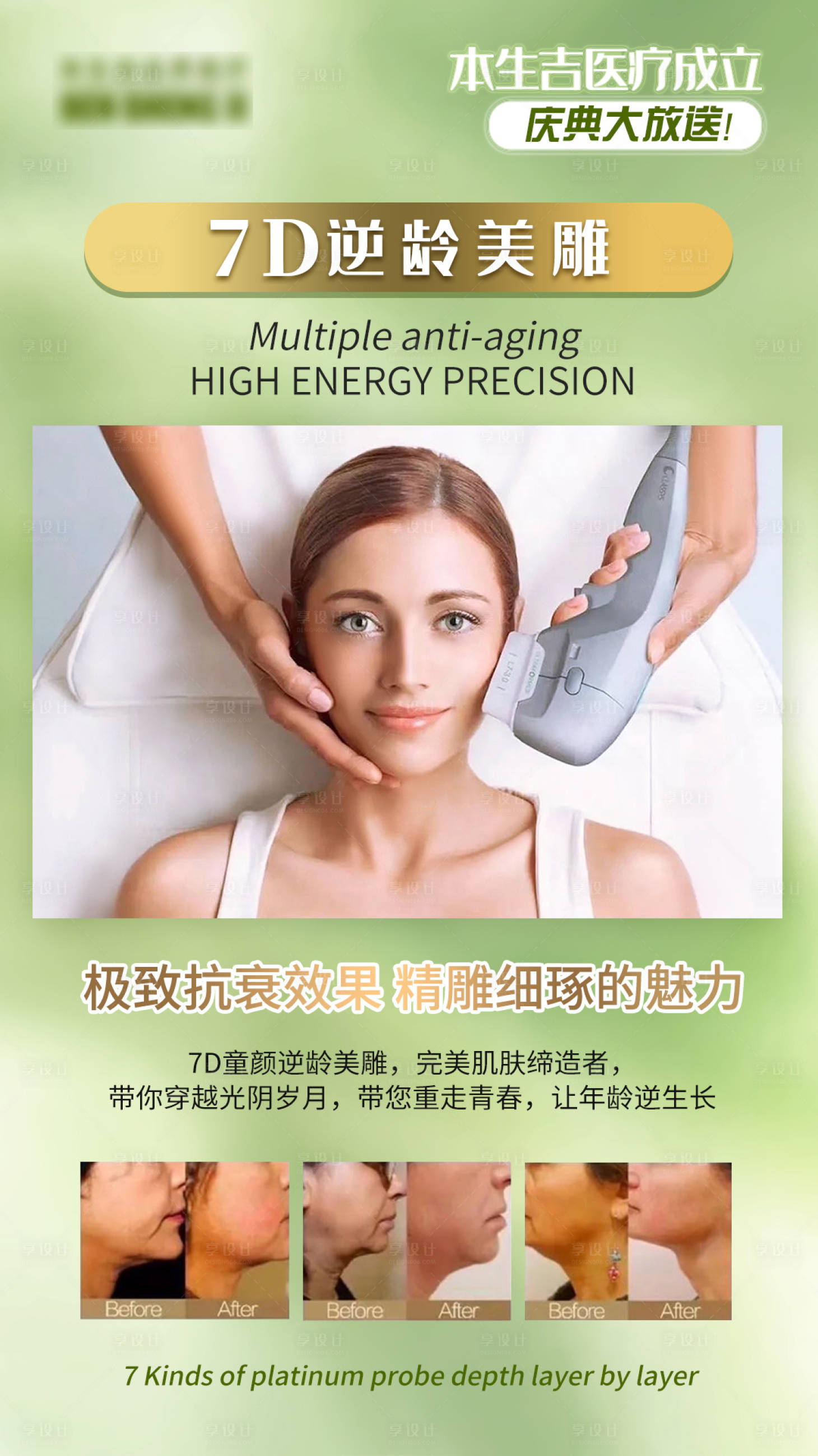 源文件下载【享设计】搜索编号：14030016981625636【7D聚拉提案例海报】