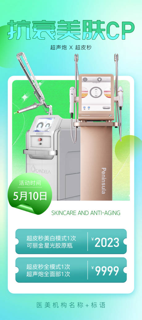 源文件下载【抗衰美肤CP海报】编号：13500016443226527