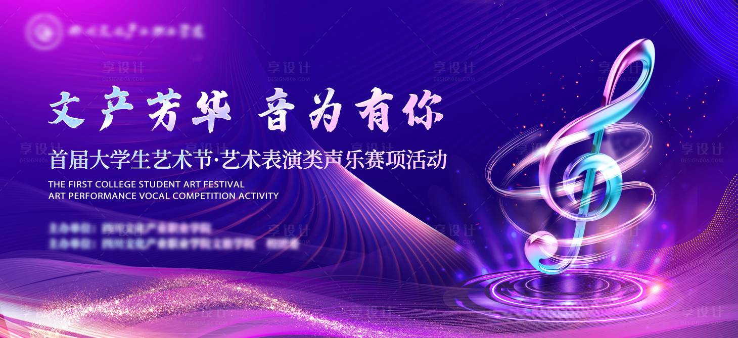 源文件下載【享設計】搜索編號：65110016809813932【聲樂大賽展板】