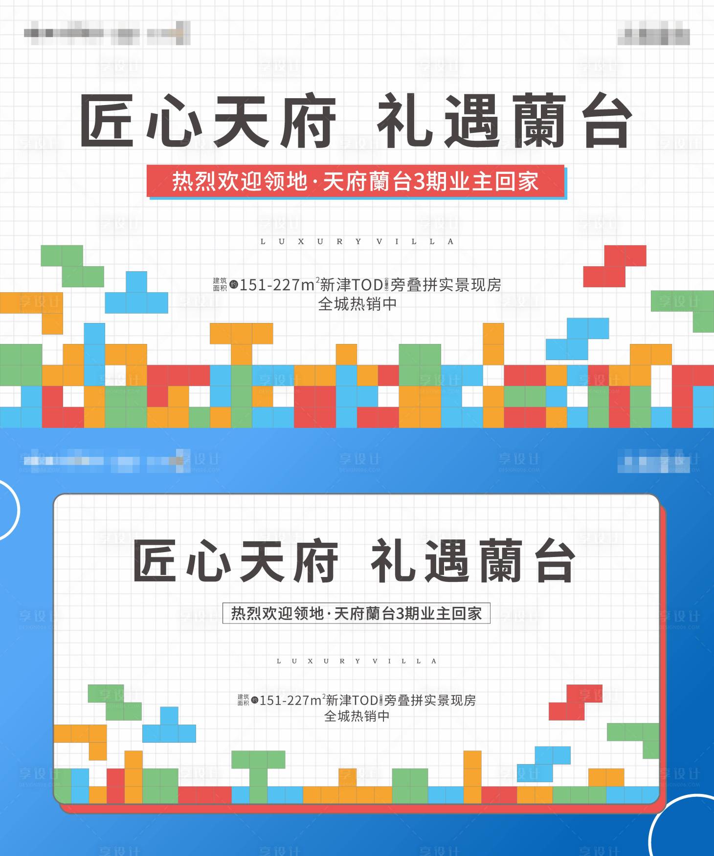 源文件下載【享設計】搜索編號：38920016831323082【俄羅斯方塊活動畫面背景板】