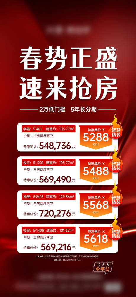 源文件下载【火热特价房海报】编号：71930016607186061